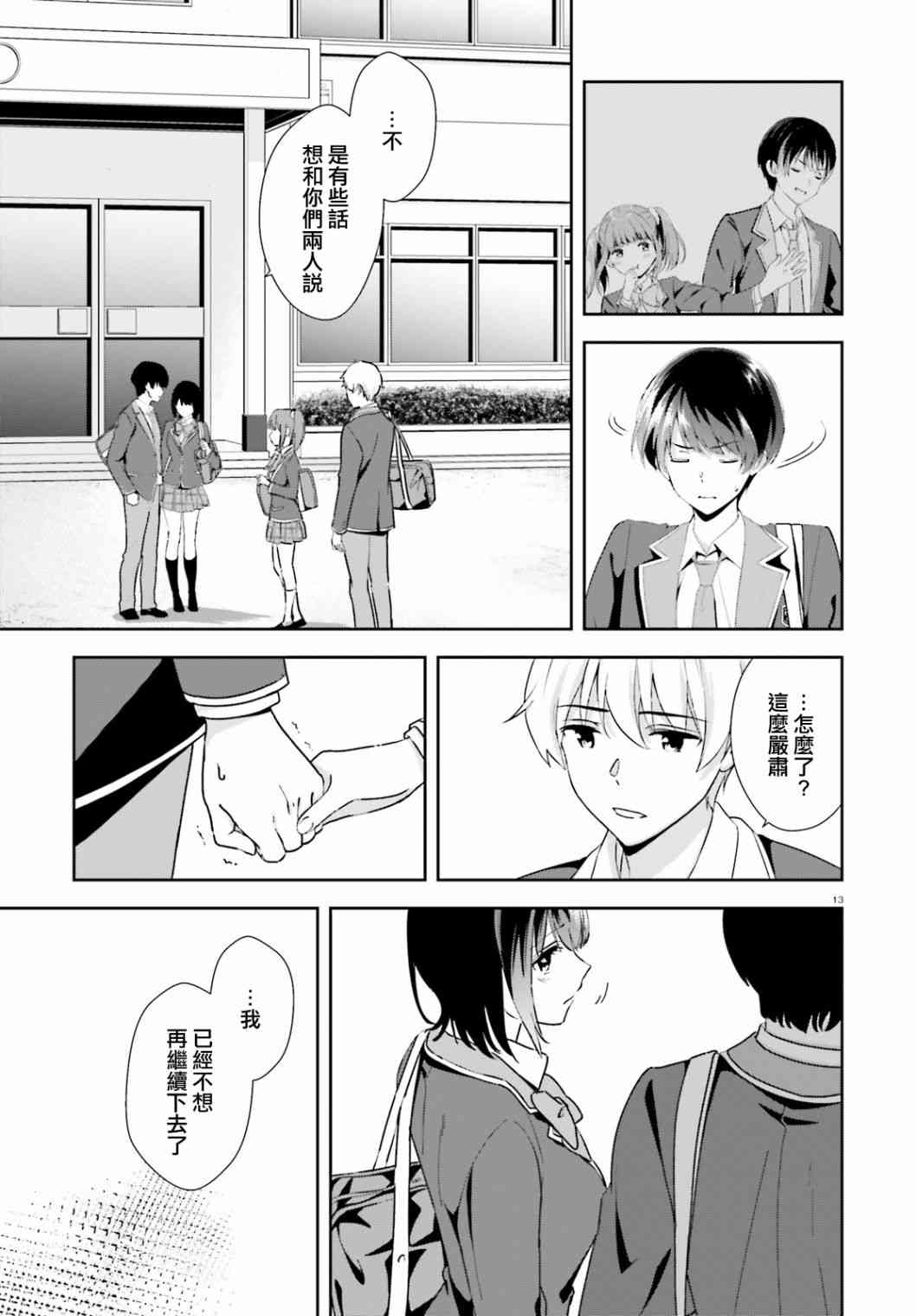 三角的距离是无限趋近于零 17话 第12页