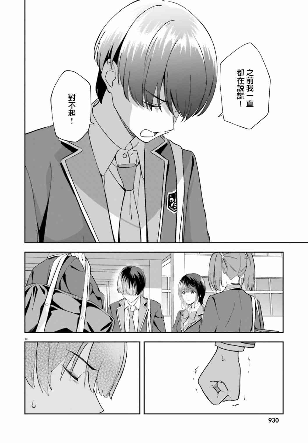 三角的距离是无限趋近于零 17话 第15页