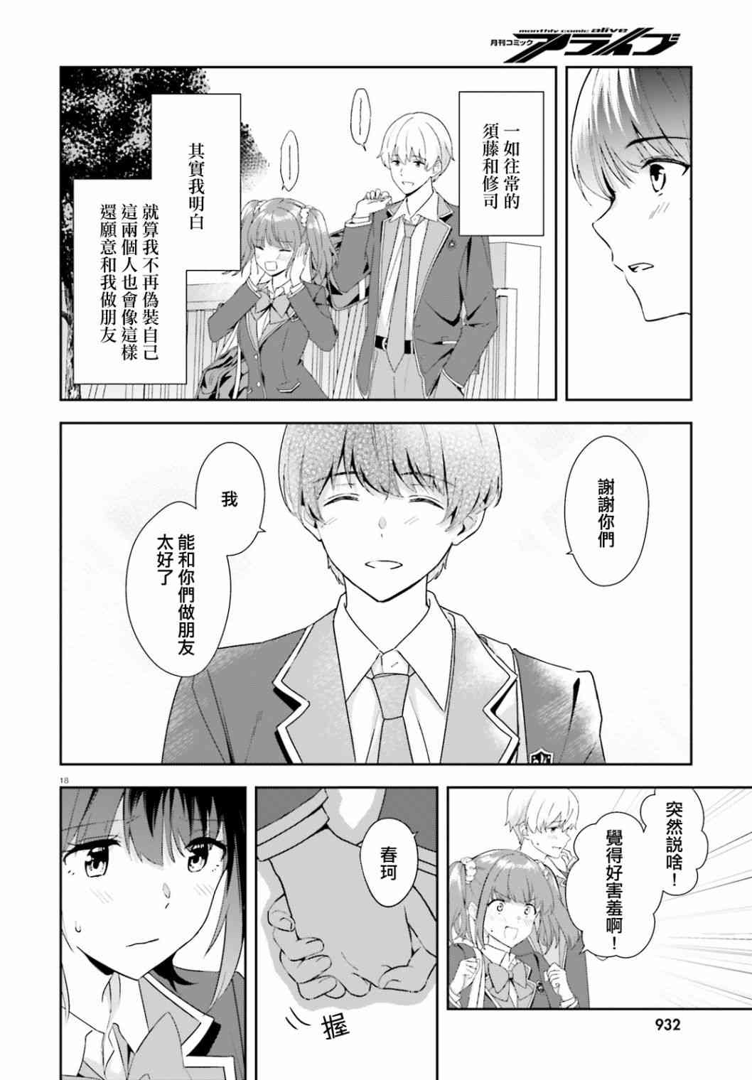 三角的距离是无限趋近于零 17话 第17页