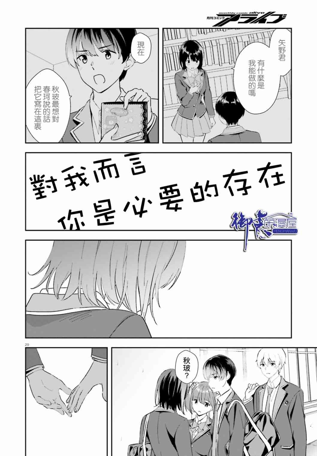 三角的距离是无限趋近于零 17话 第19页