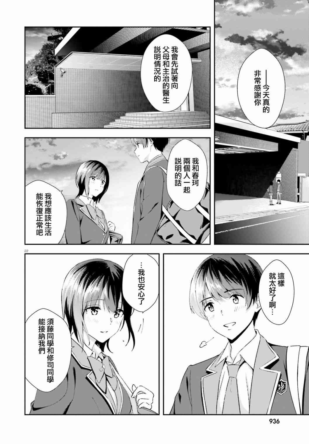 三角的距离是无限趋近于零 17话 第21页