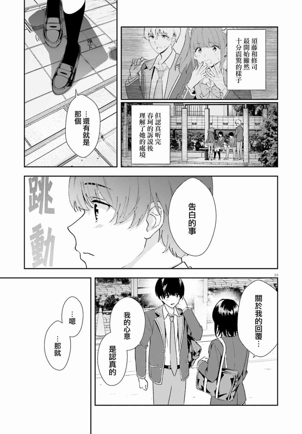 三角的距离是无限趋近于零 17话 第22页