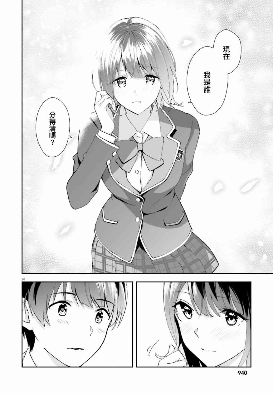 三角的距离是无限趋近于零 17话 第25页