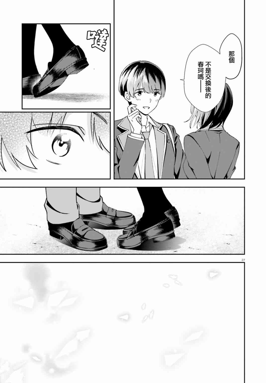 三角的距离是无限趋近于零 17话 第26页