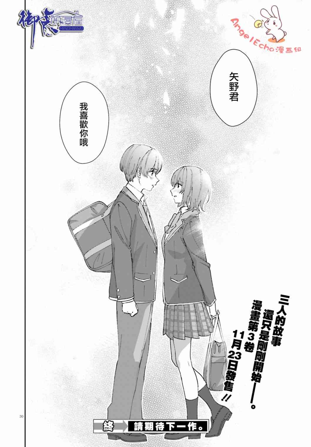 三角的距离是无限趋近于零 17话 第29页