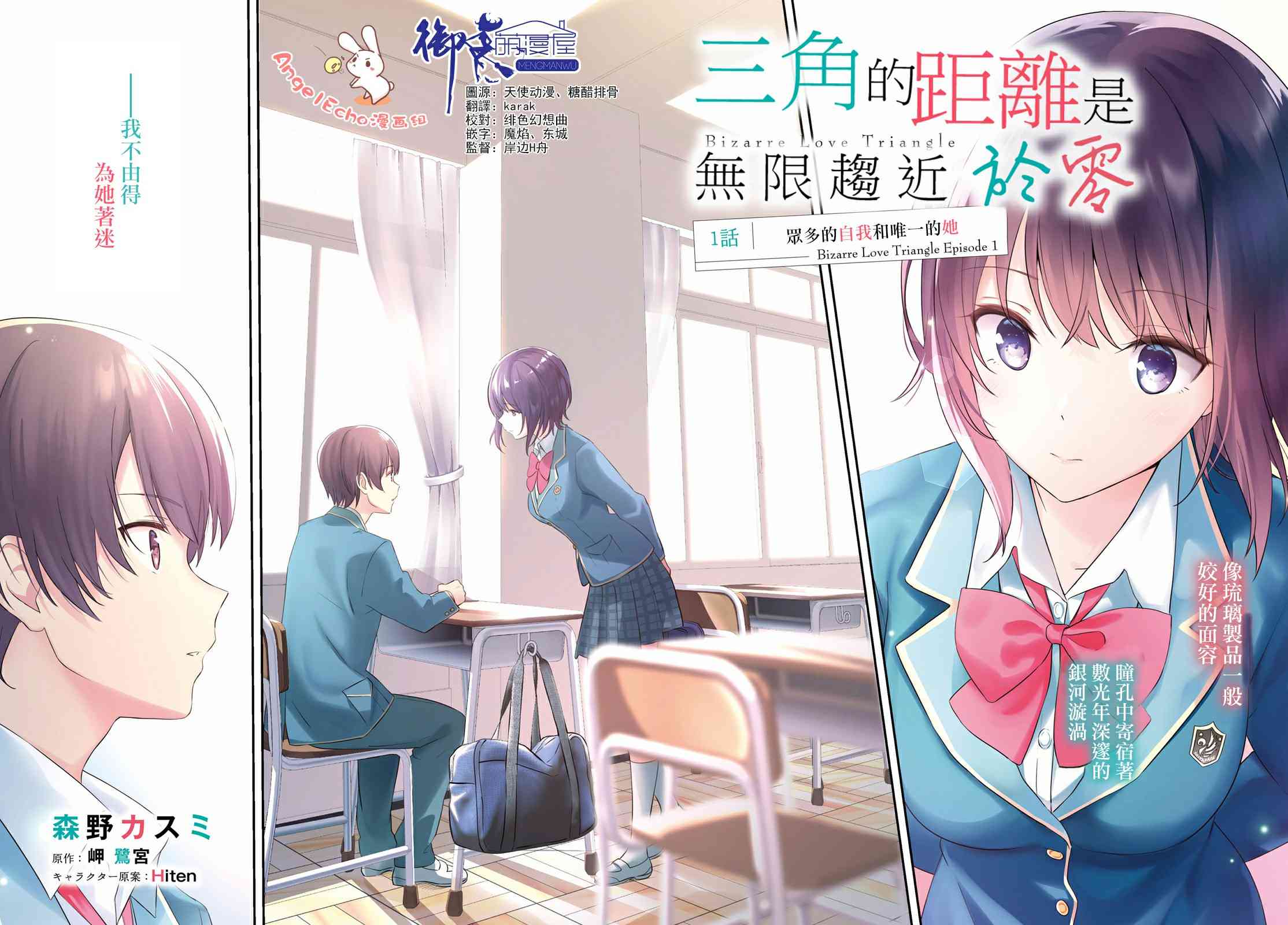 三角的距离是无限趋近于零 1话 第1页