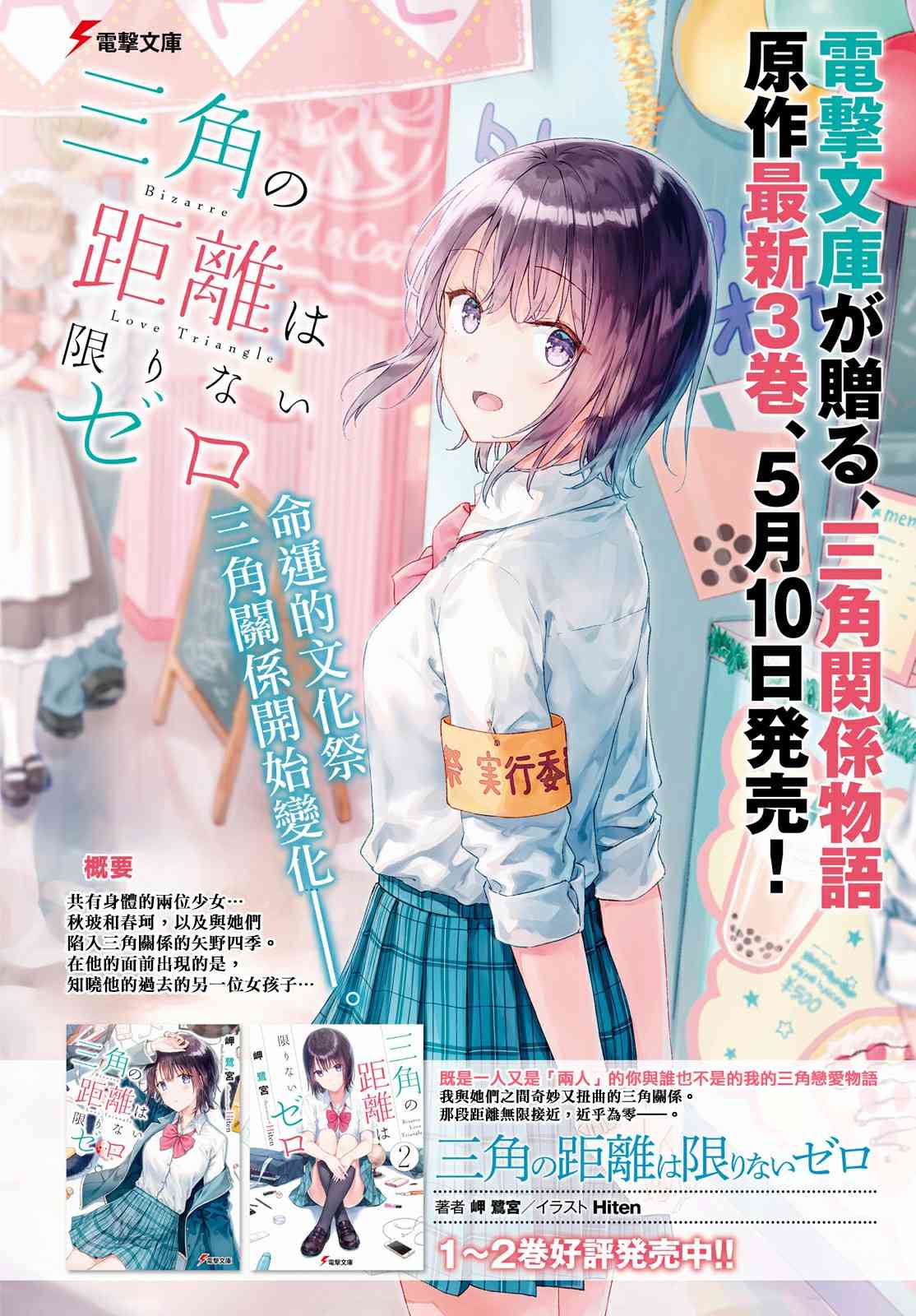 三角的距离是无限趋近于零 1话 第2页