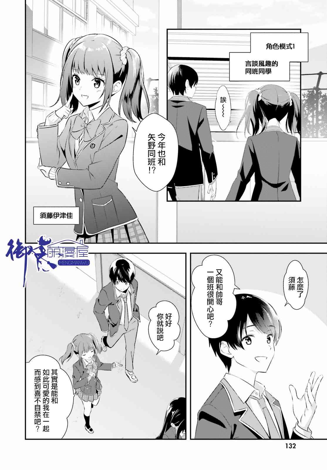 三角的距离是无限趋近于零 1话 第4页