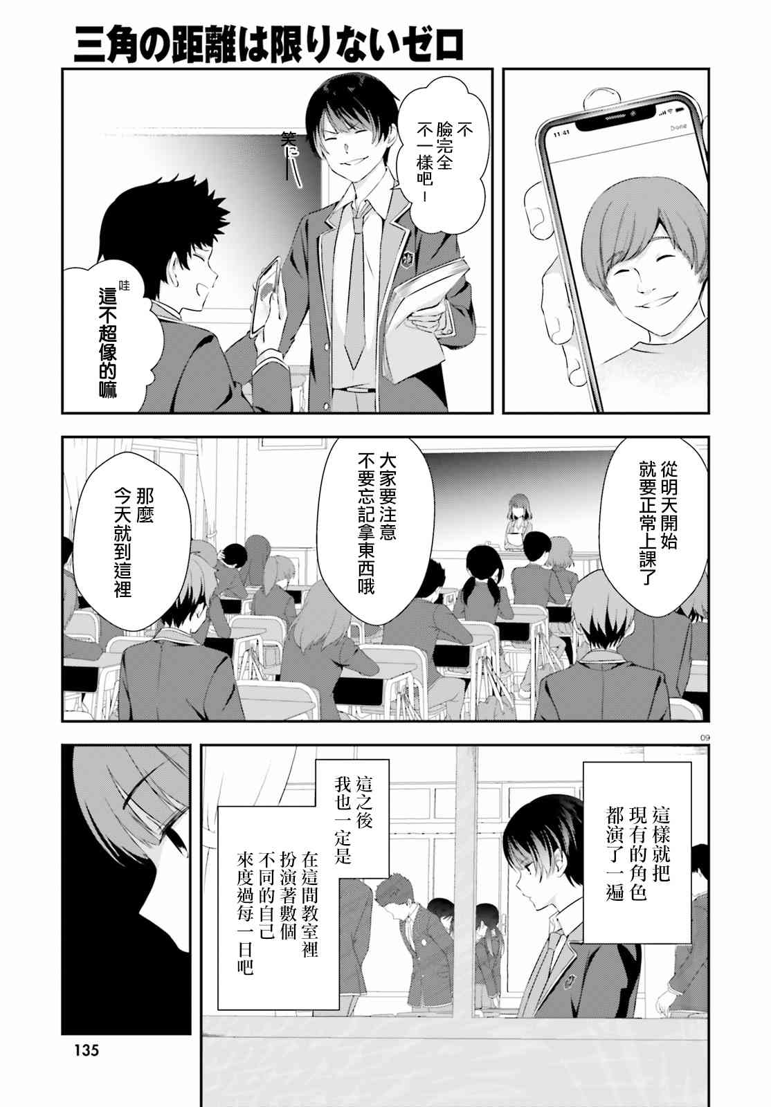 三角的距离是无限趋近于零 1话 第7页