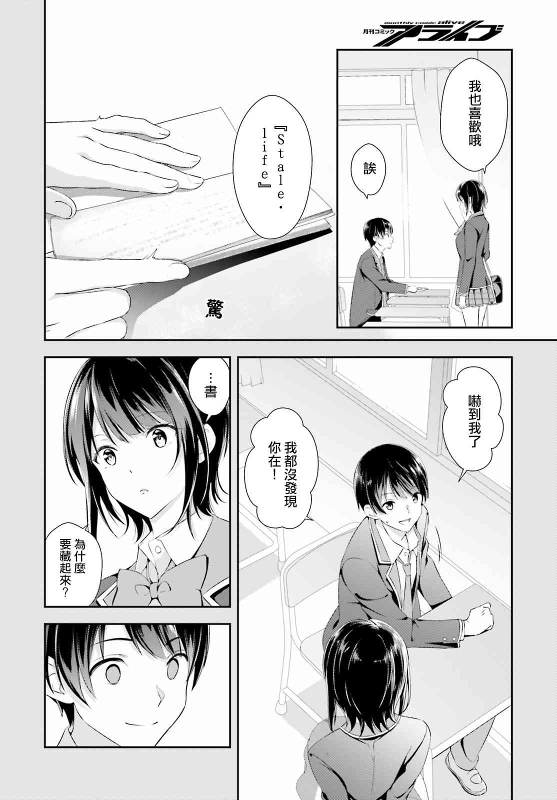 三角的距离是无限趋近于零 1话 第10页