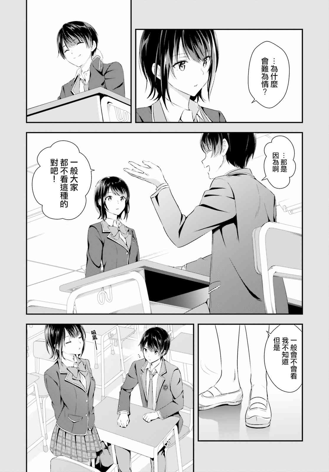 三角的距离是无限趋近于零 1话 第12页