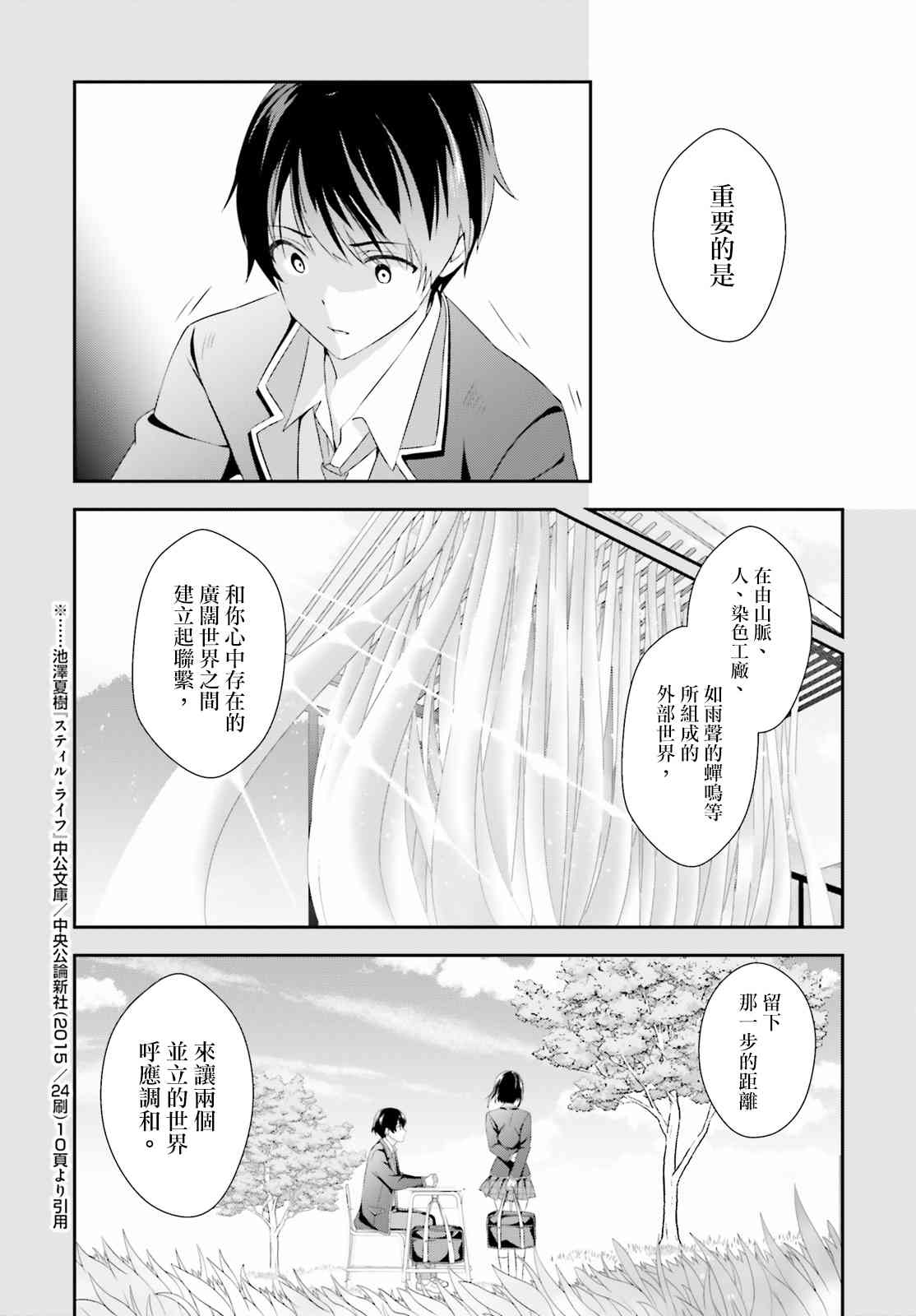 三角的距离是无限趋近于零 1话 第13页