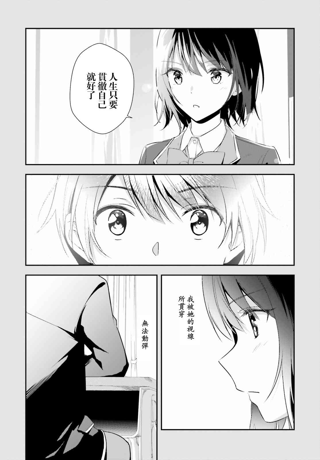 三角的距离是无限趋近于零 1话 第18页