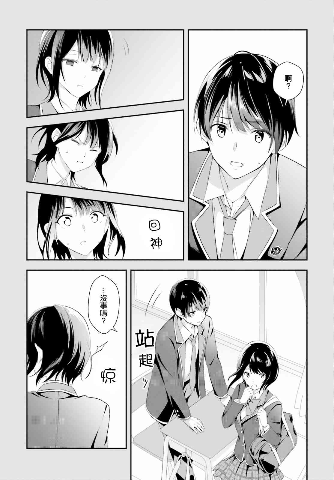 三角的距离是无限趋近于零 1话 第20页