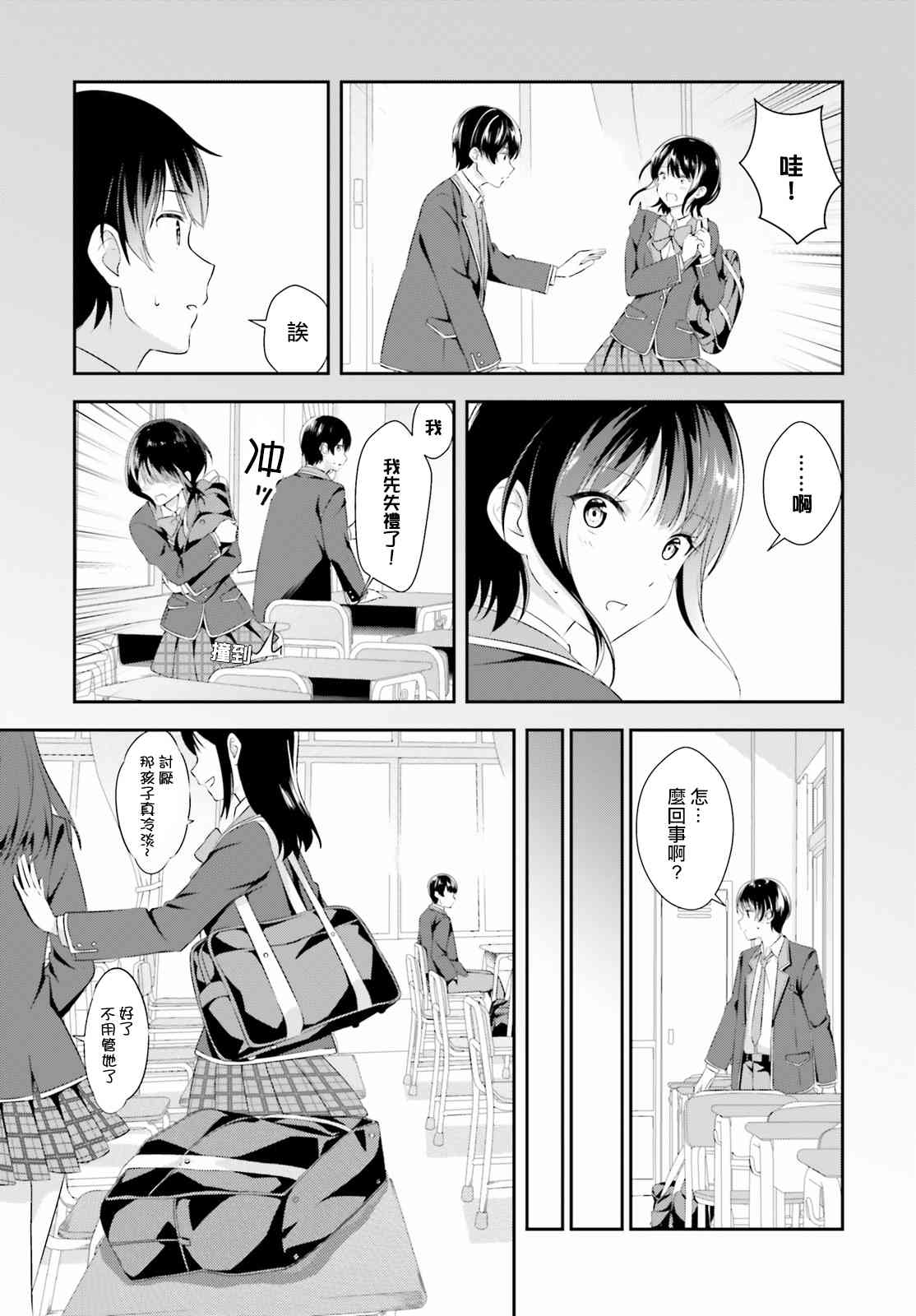 三角的距离是无限趋近于零 1话 第21页