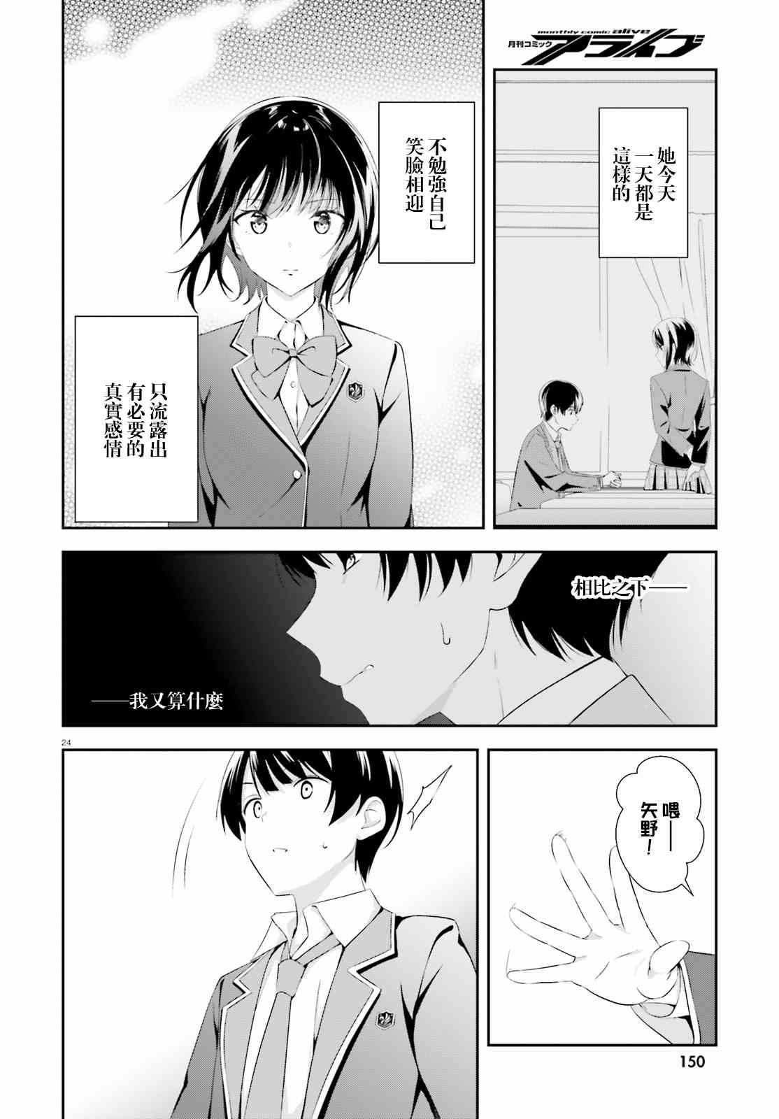 三角的距离是无限趋近于零 1话 第22页