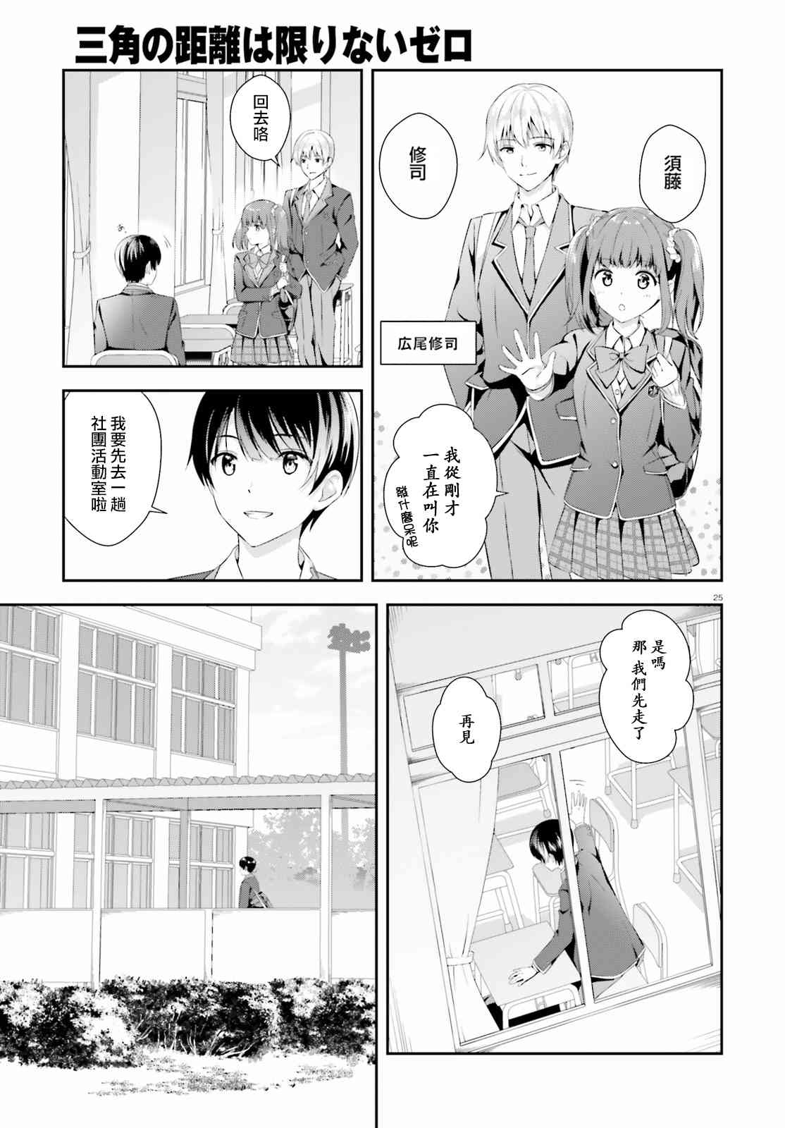 三角的距离是无限趋近于零 1话 第23页