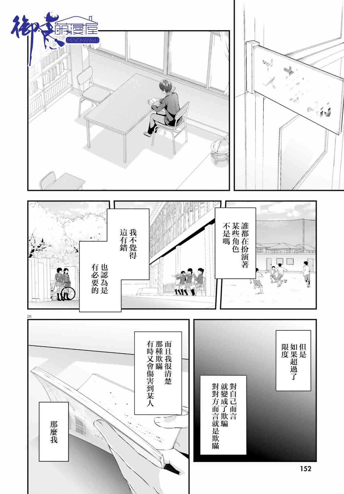 三角的距离是无限趋近于零 1话 第24页