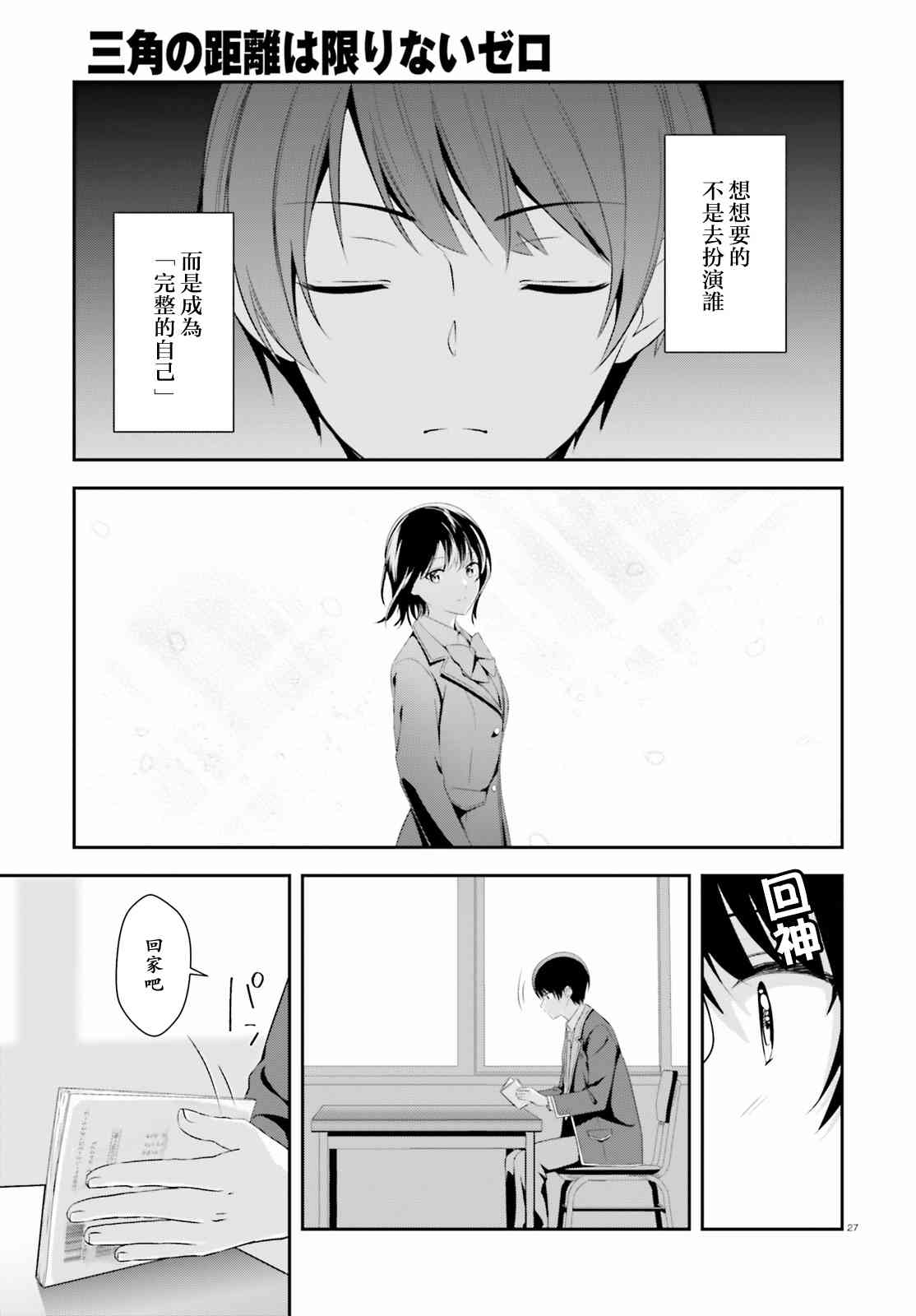 三角的距离是无限趋近于零 1话 第25页