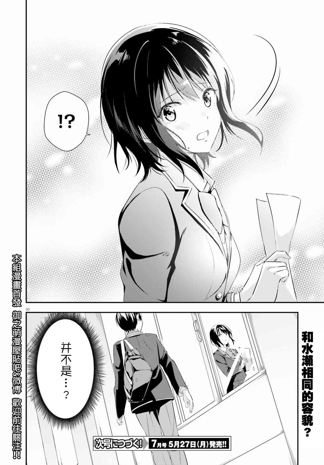 三角的距离是无限趋近于零 1话 第28页