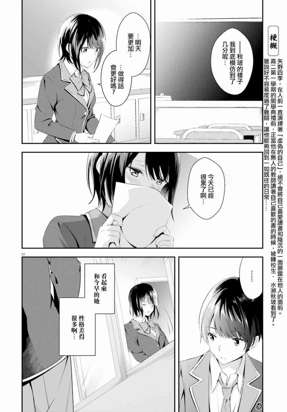 三角的距离是无限趋近于零2话图