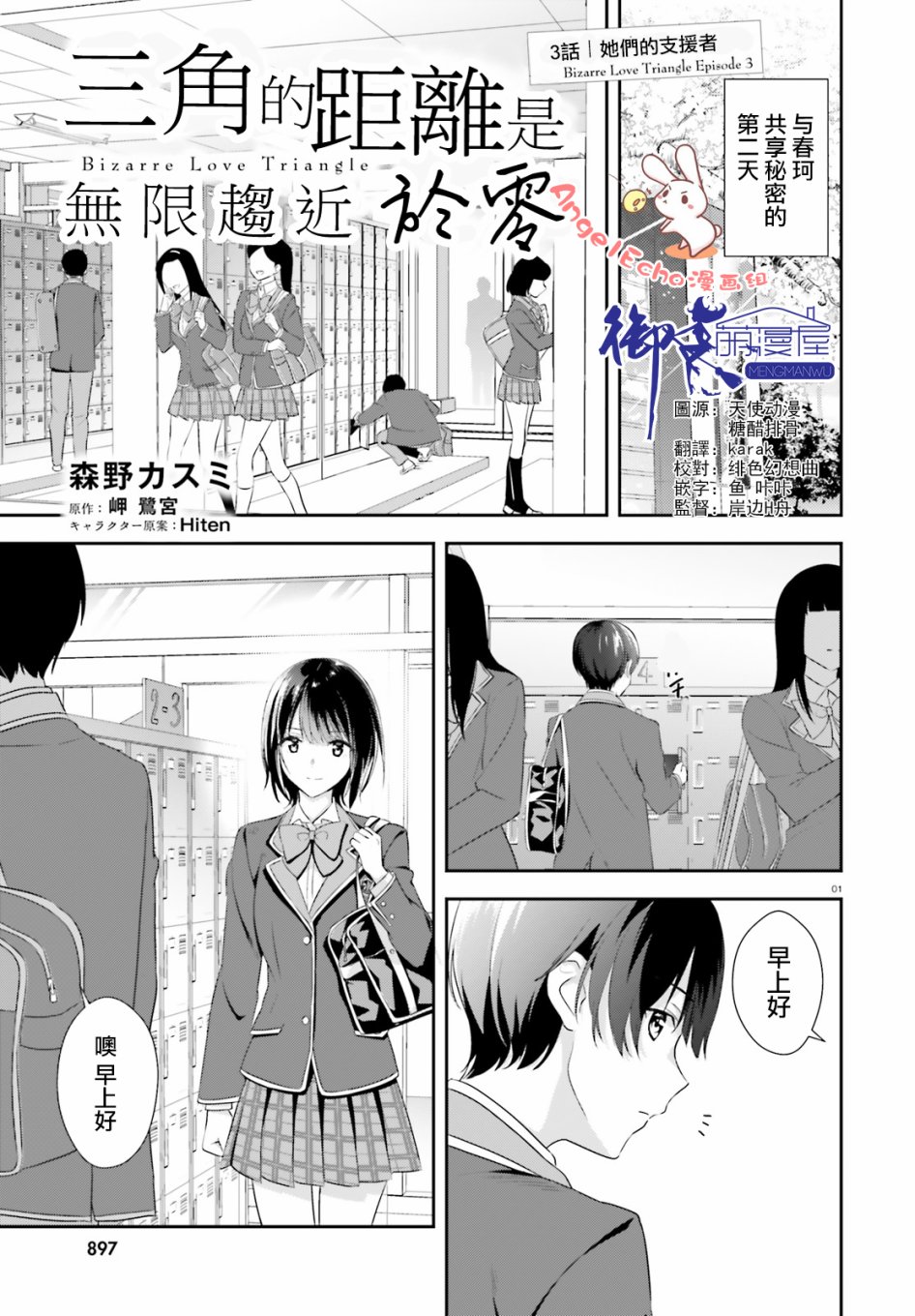 三角的距离是无限趋近于零3话图