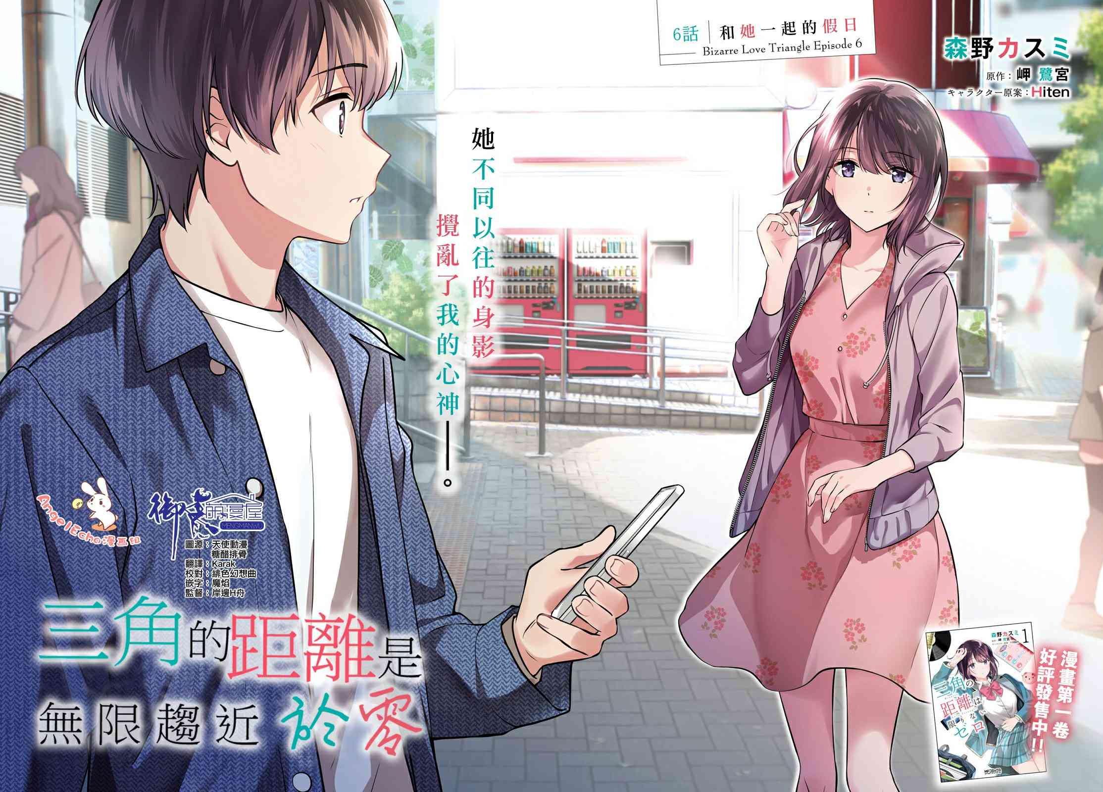 三角的距离是无限趋近于零6话图