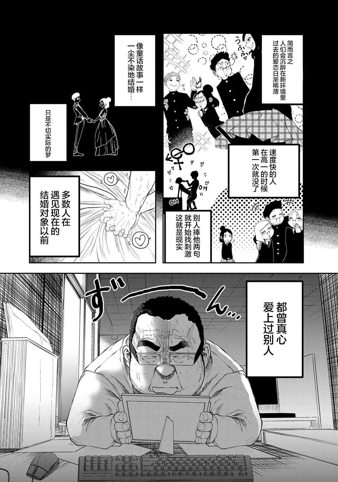 死都想要你的第一次1话图