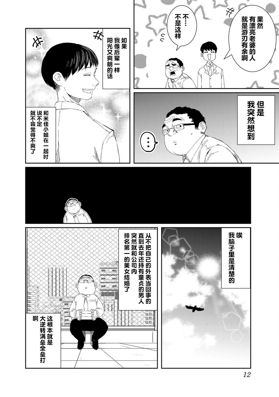 死都想要你的第一次1话图