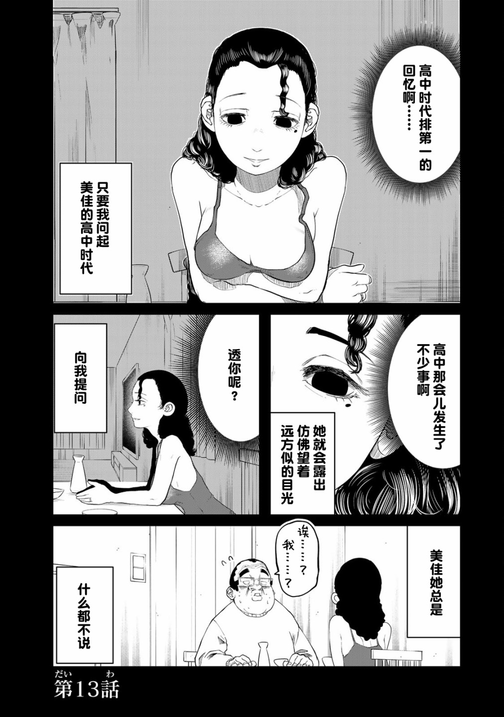 死都想要你的第一次13话图