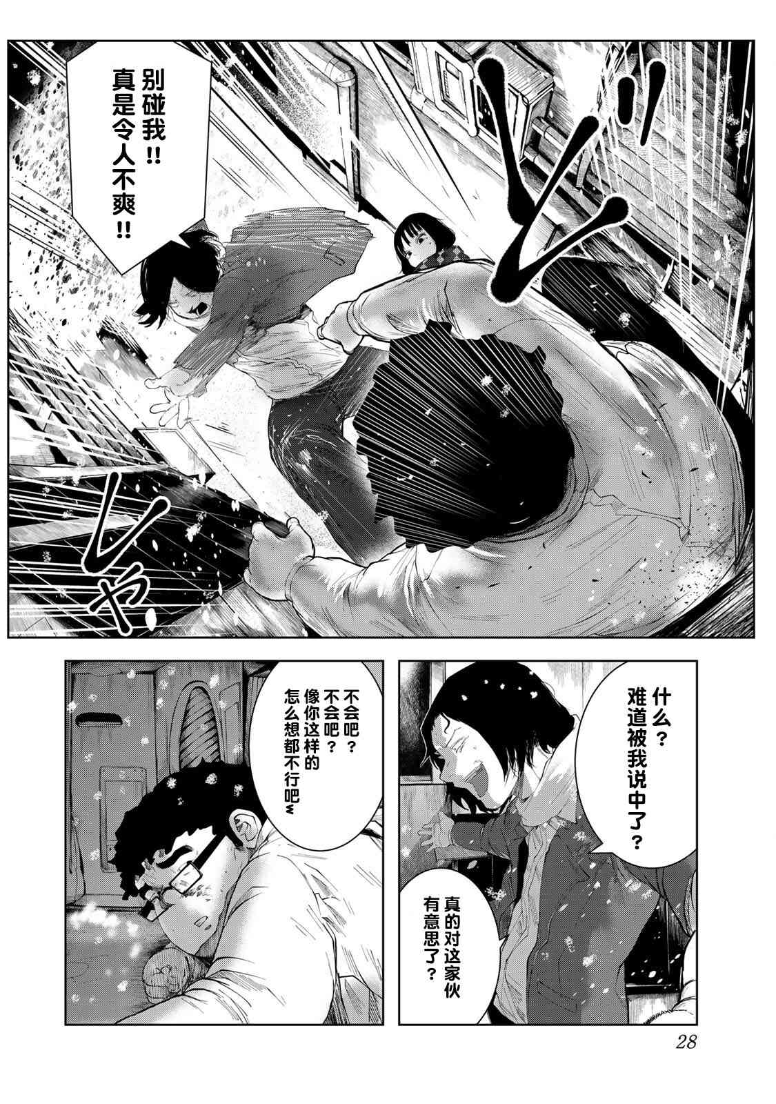 死都想要你的第一次2话图