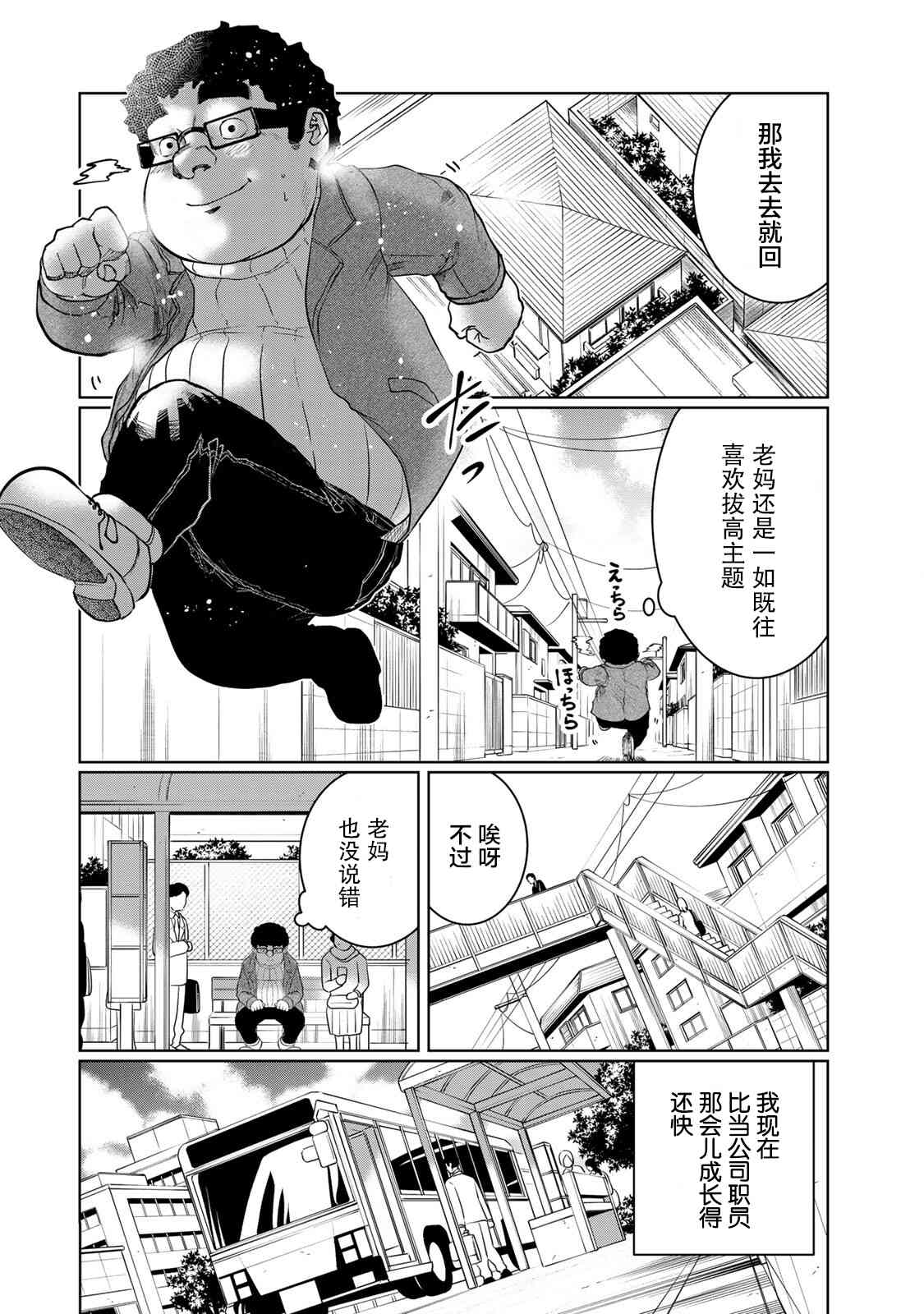 死都想要你的第一次20话图