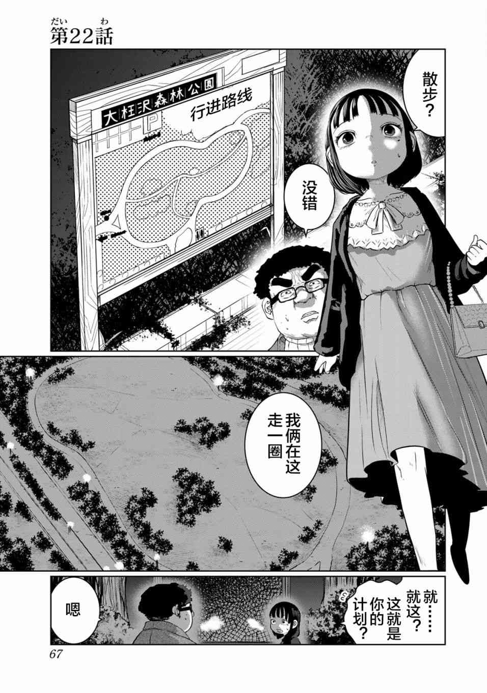 死都想要你的第一次22话图