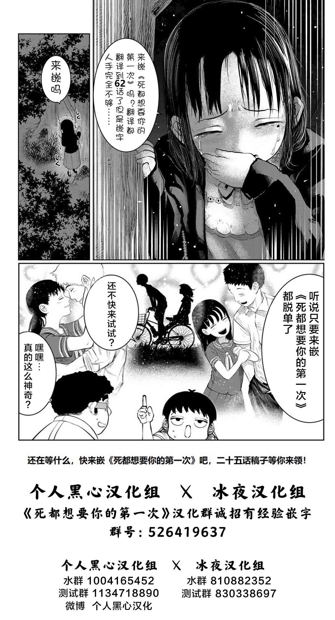 死都想要你的第一次29话图