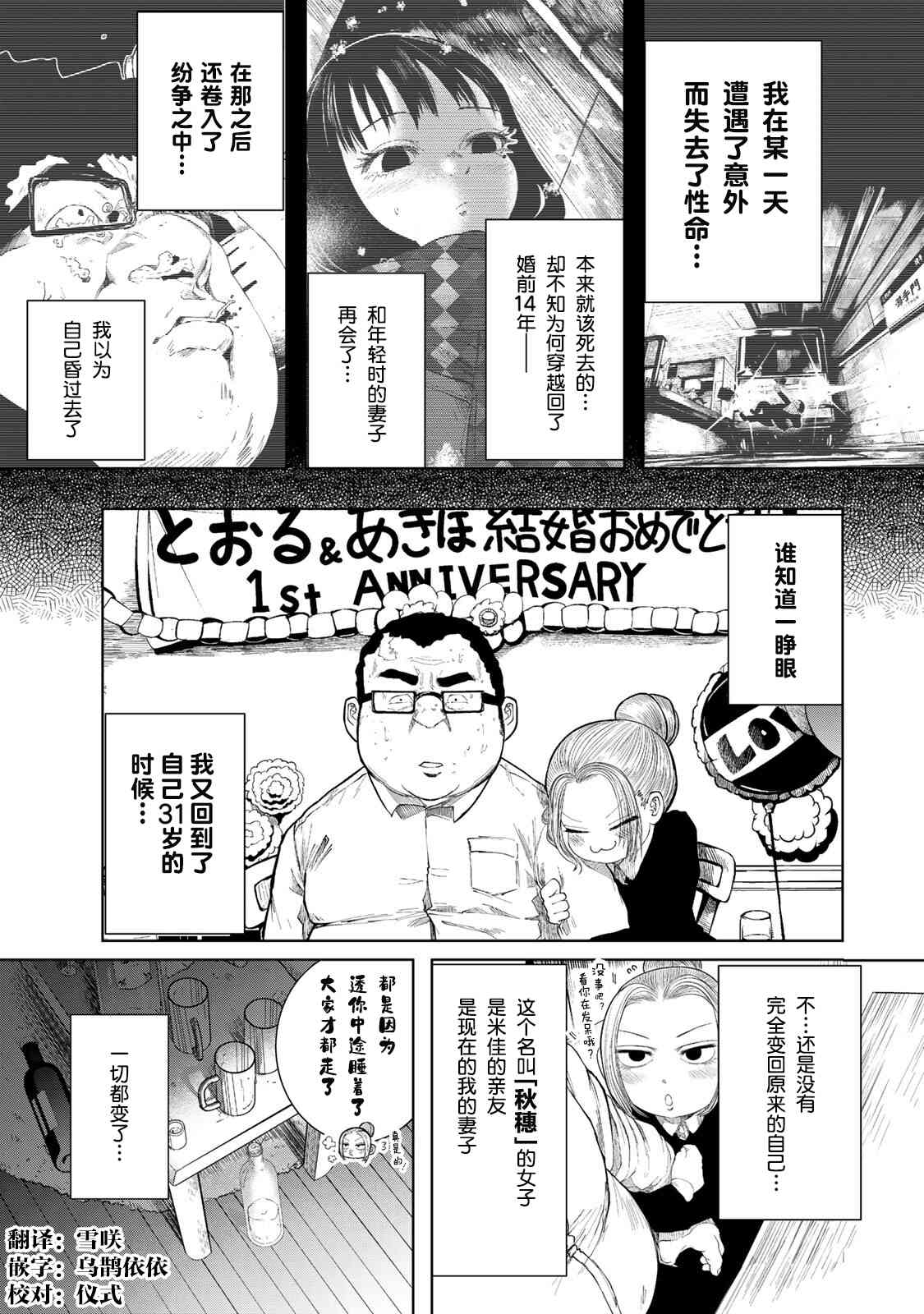 死都想要你的第一次3话图