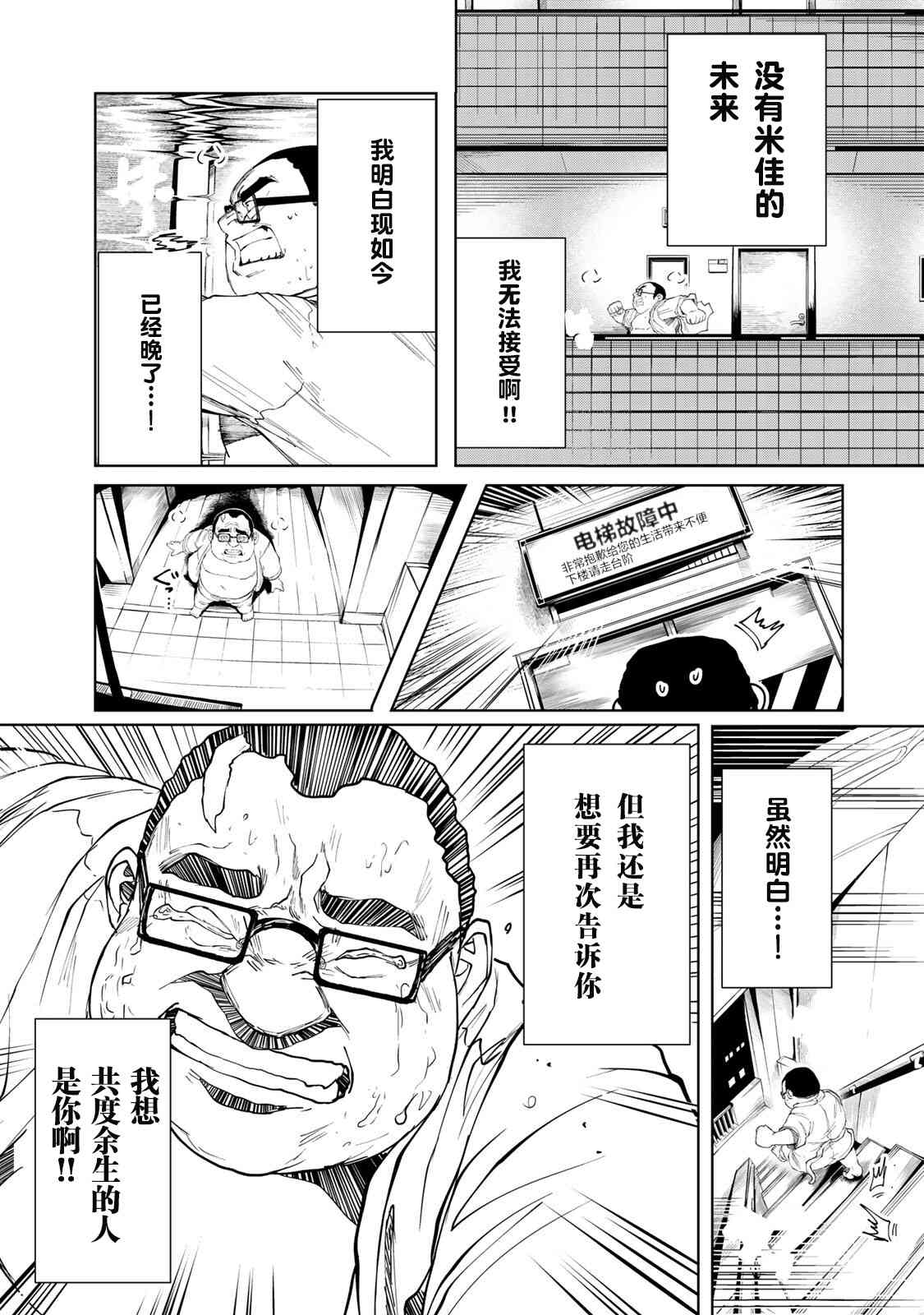 死都想要你的第一次3话图