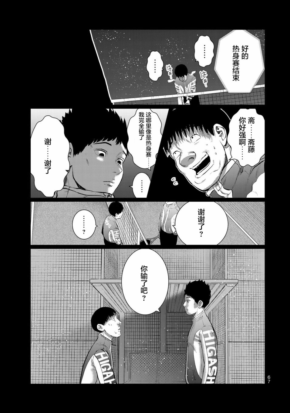 死都想要你的第一次31话图