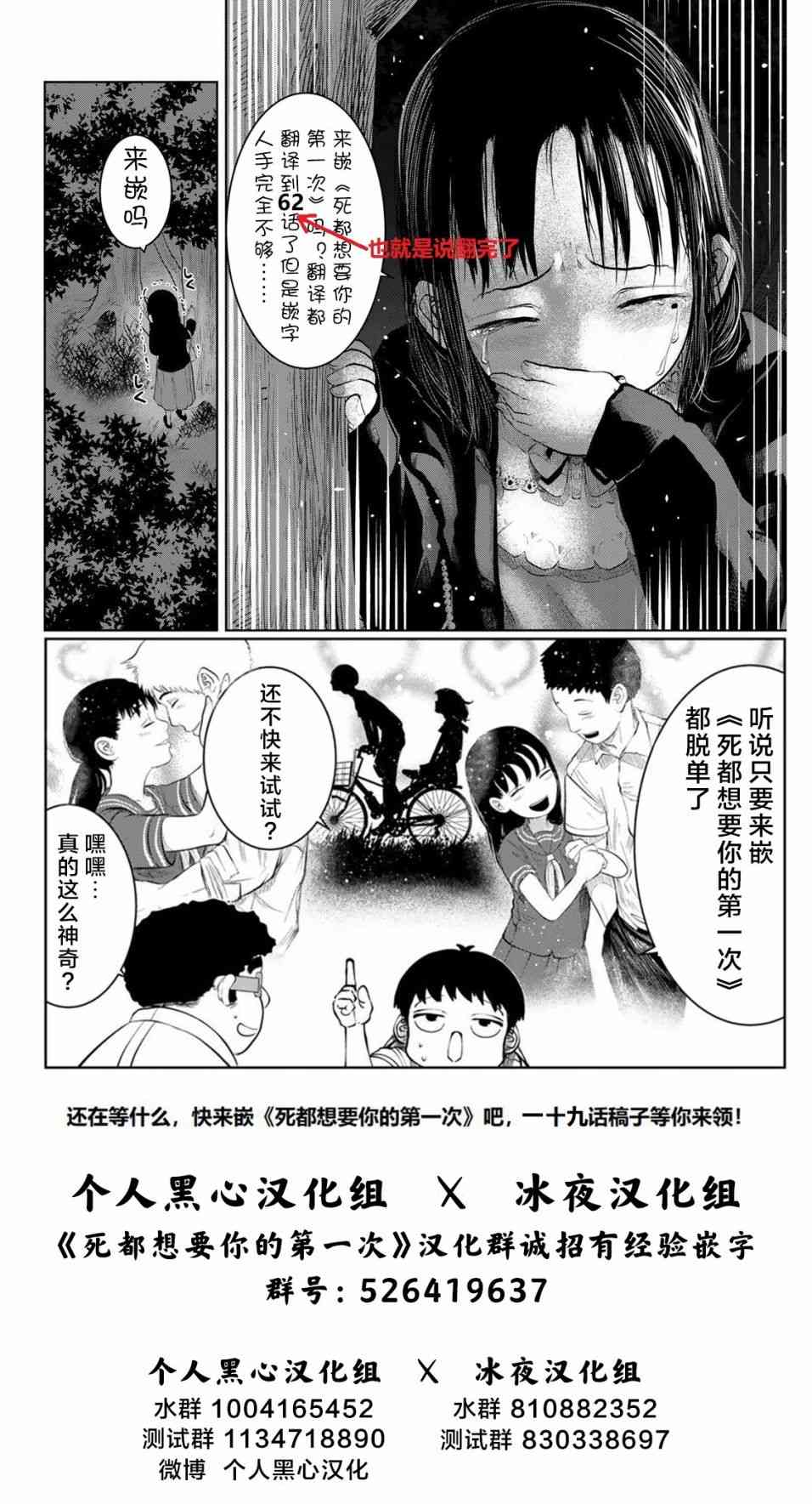 死都想要你的第一次33话图