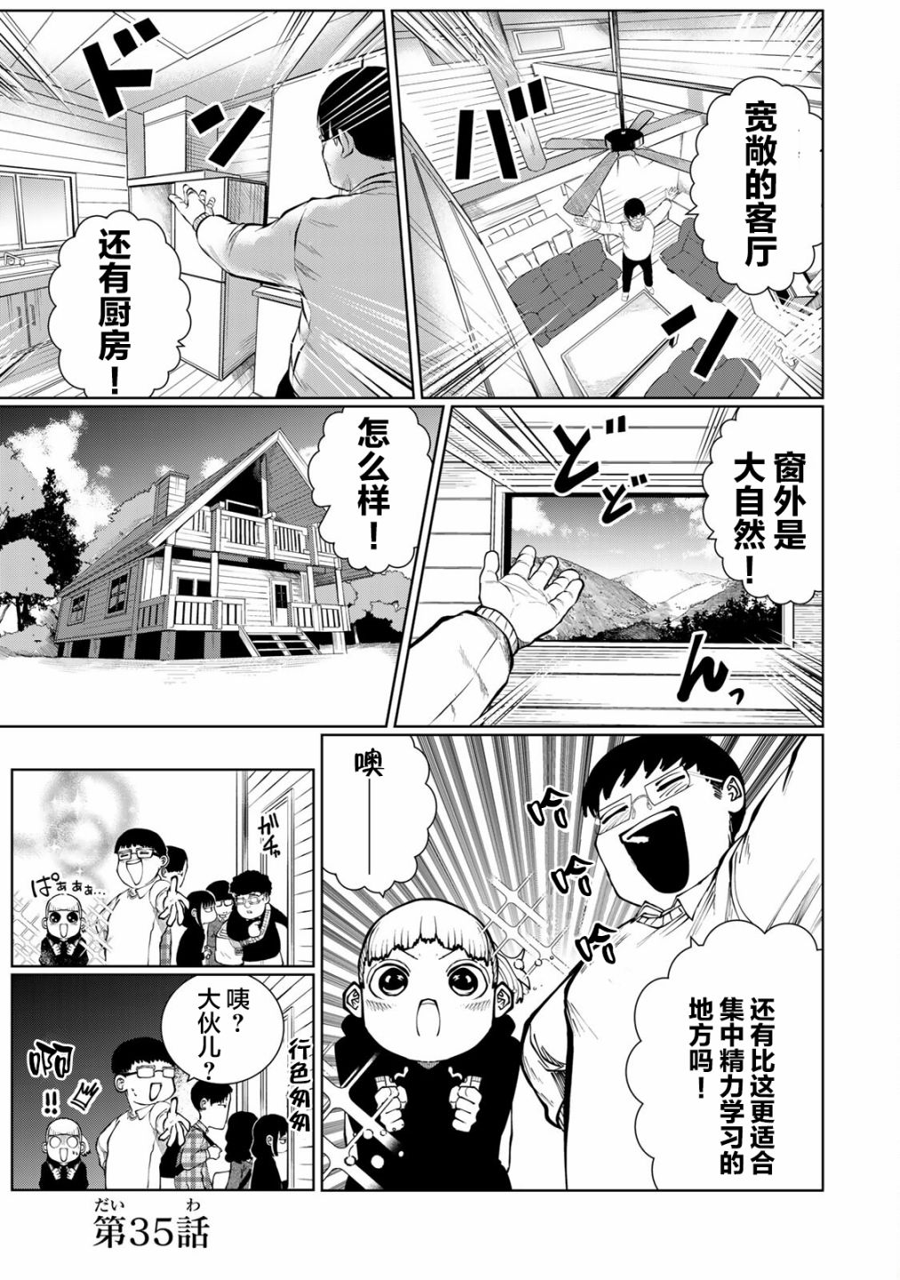 死都想要你的第一次35话图