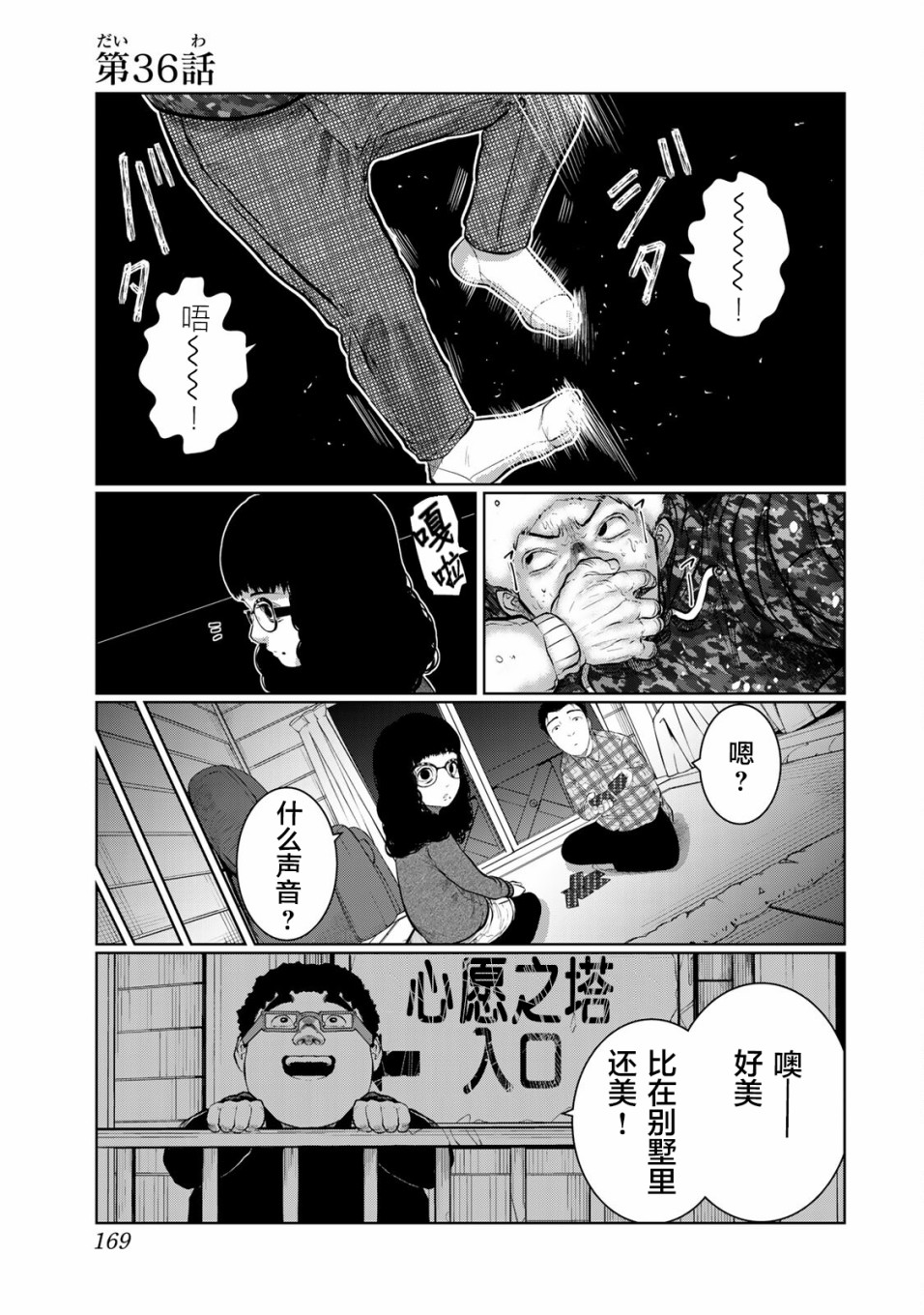 死都想要你的第一次36话图