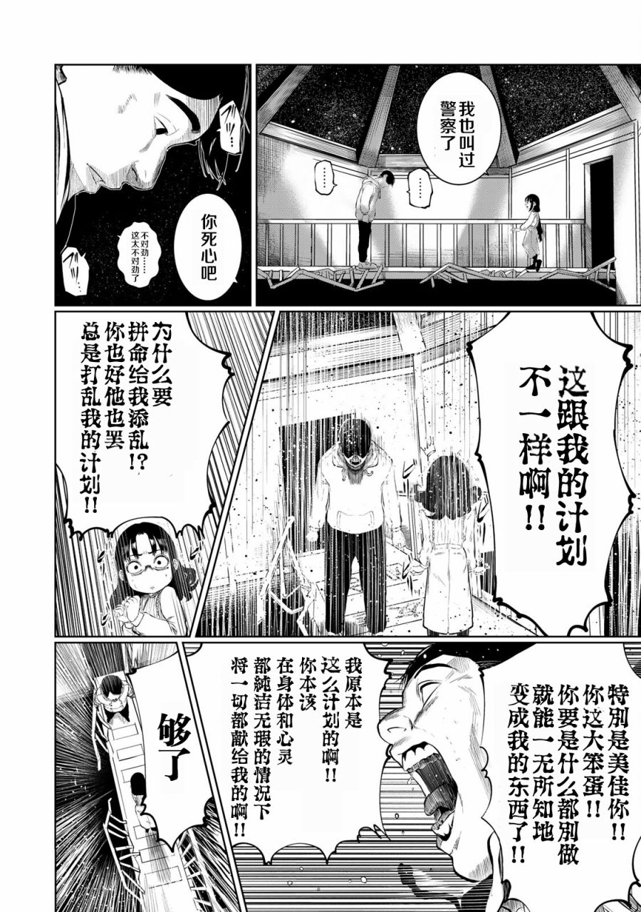 死都想要你的第一次37话图