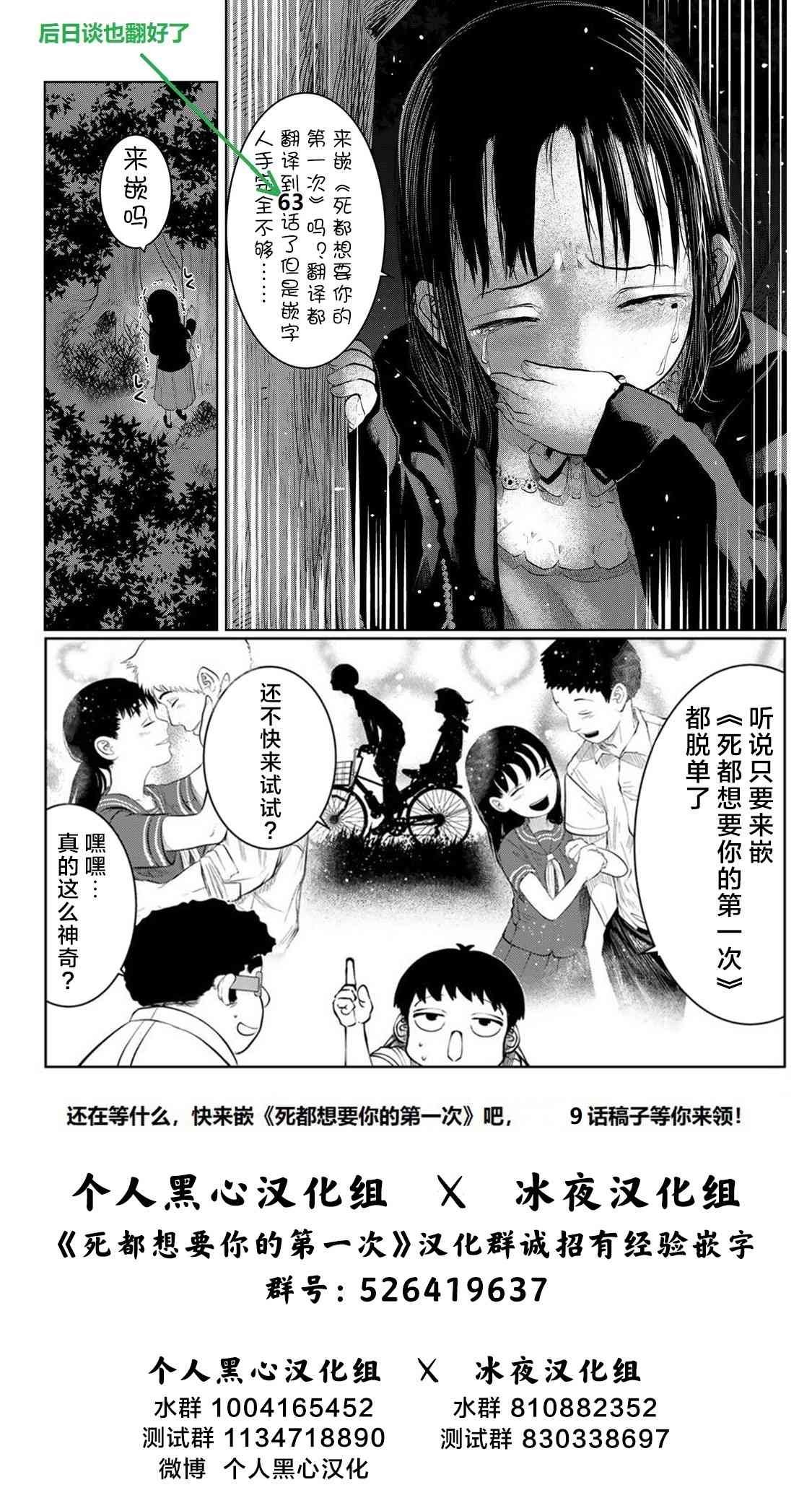 死都想要你的第一次38话图