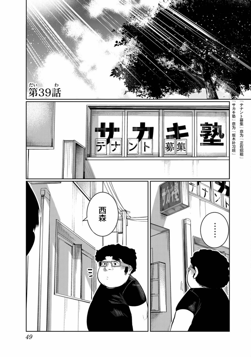 死都想要你的第一次39话图