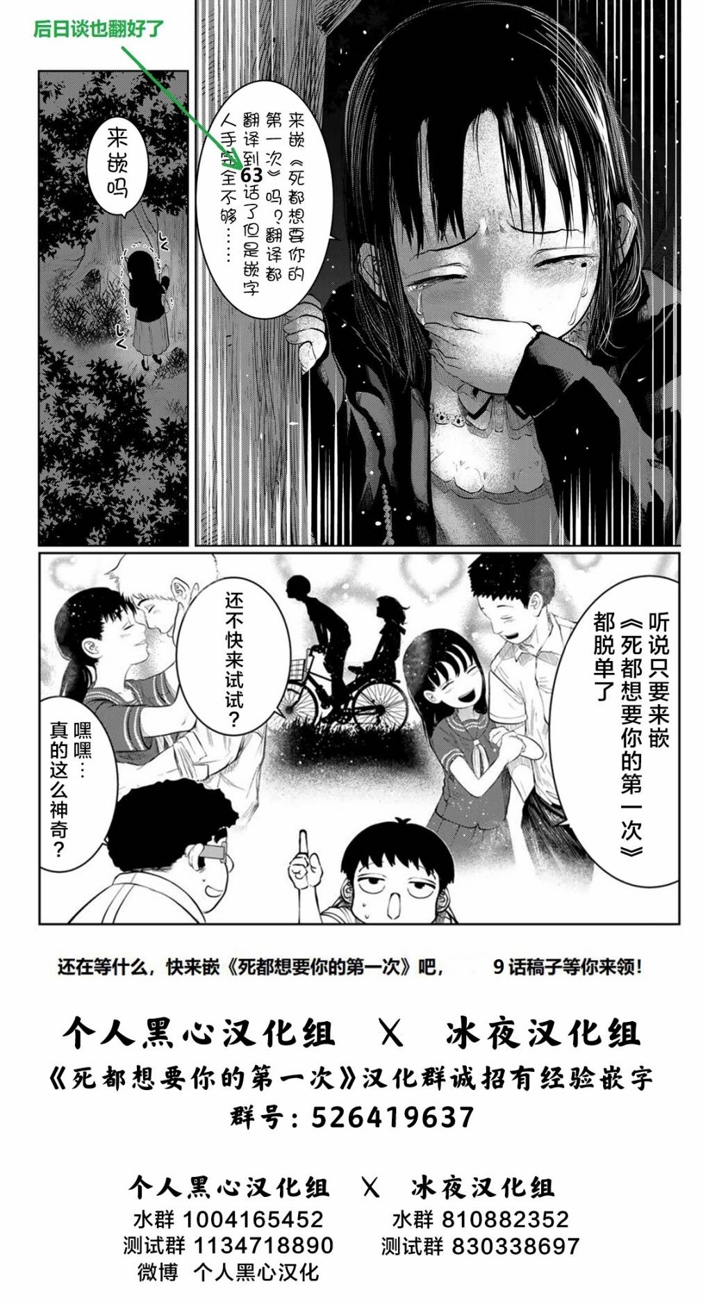 死都想要你的第一次39话图