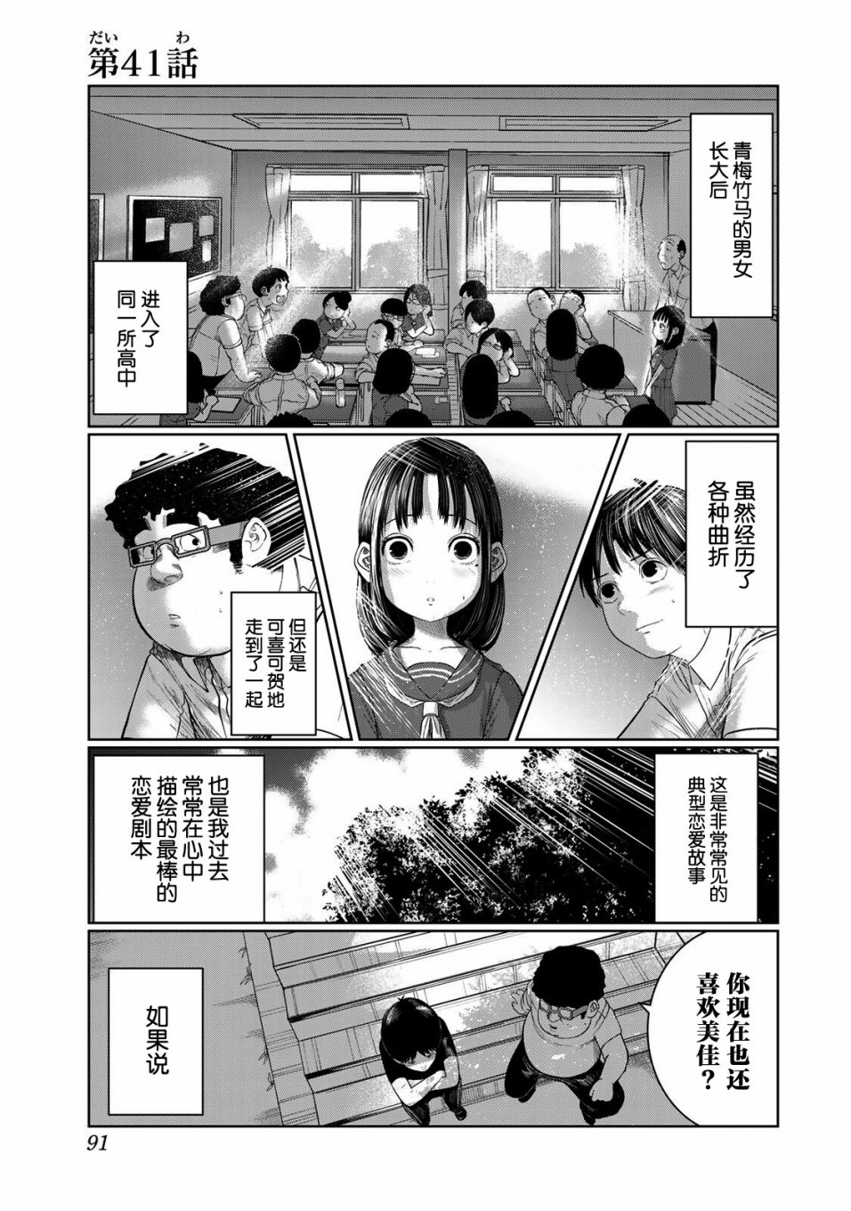 死都想要你的第一次41话图