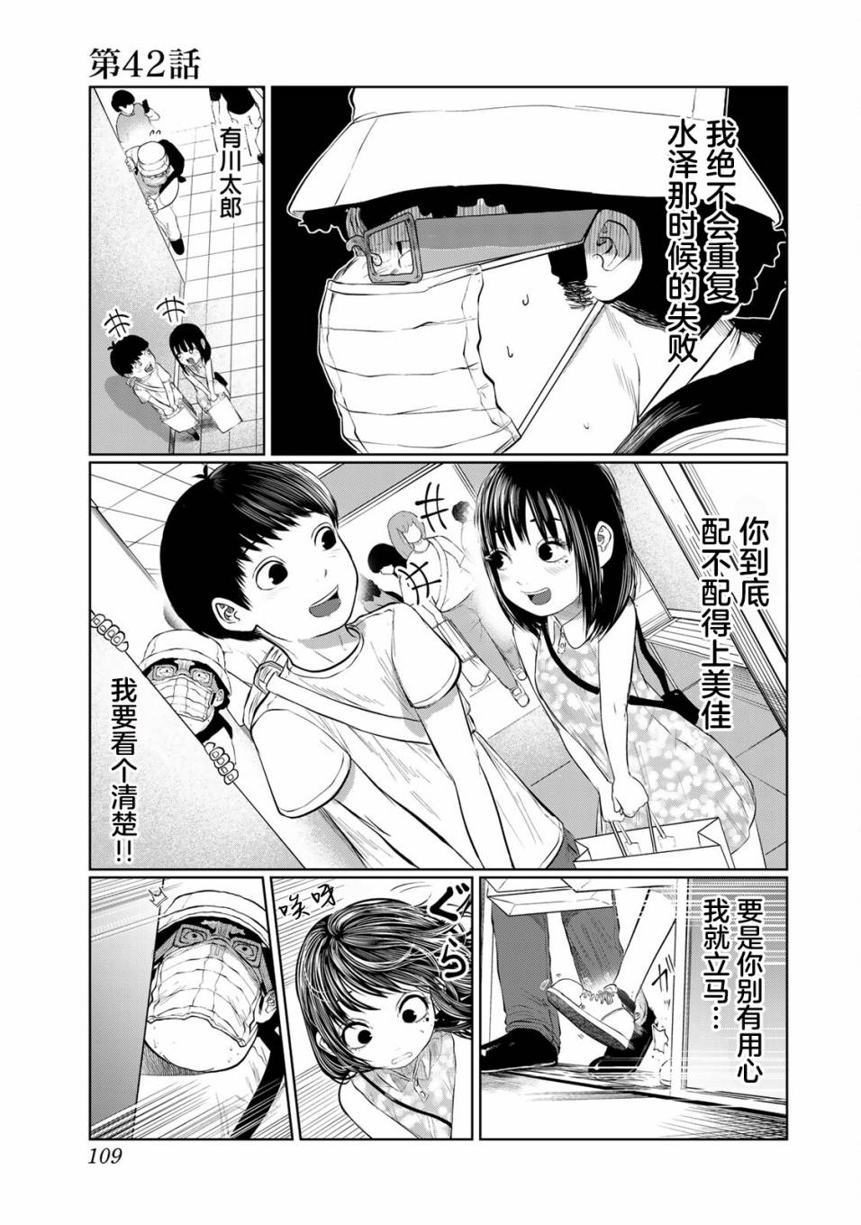 死都想要你的第一次42话图