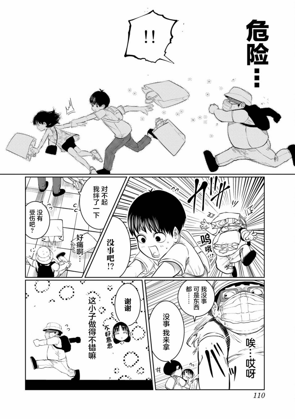 死都想要你的第一次42话图