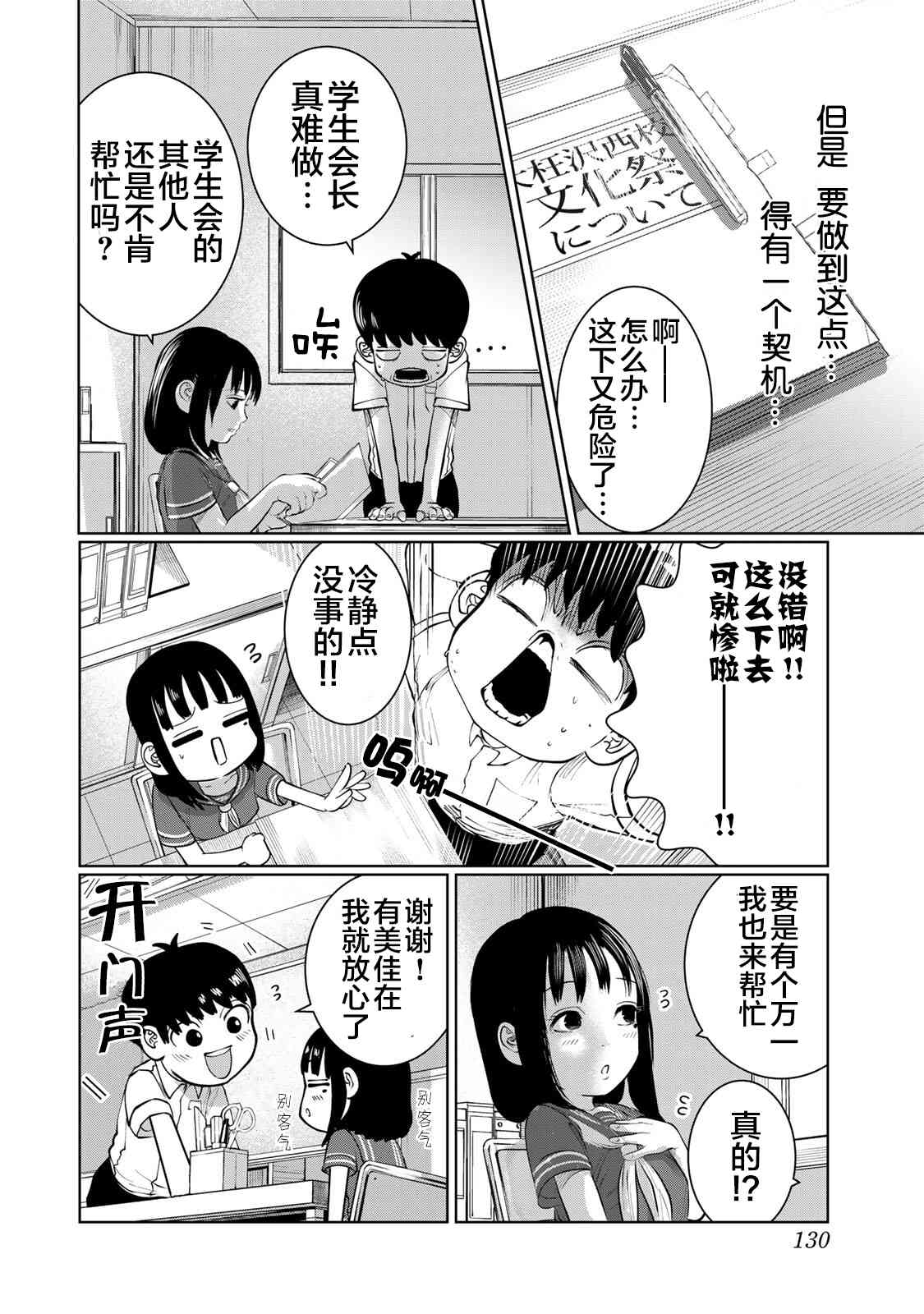 死都想要你的第一次43话图