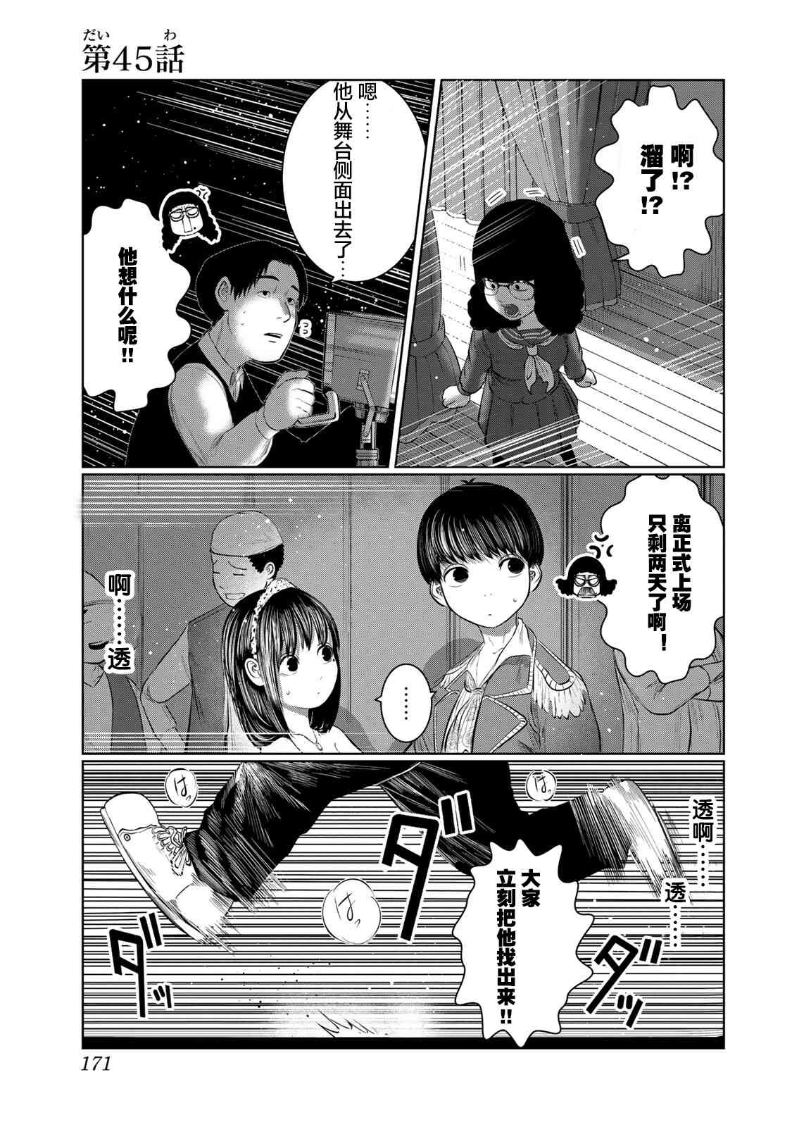 死都想要你的第一次45话图