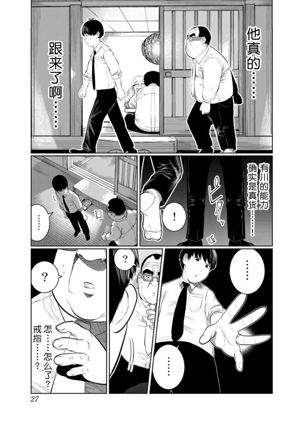 死都想要你的第一次47话图